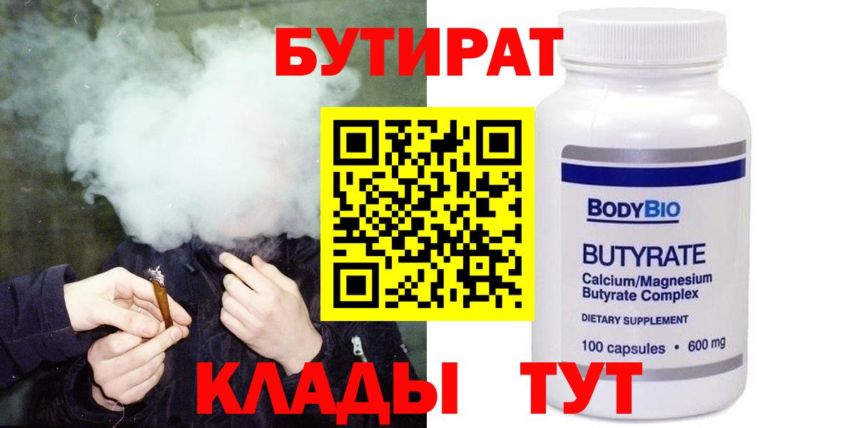 Бутират BDO Ревда