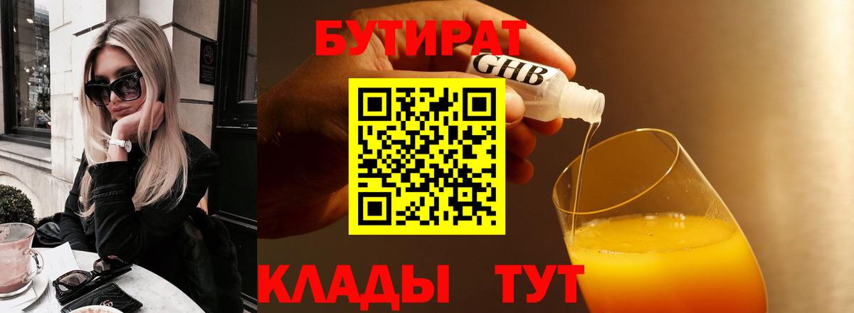 БУТИРАТ BDO  Вход с VPN  БУТИРАТ  Ревда 