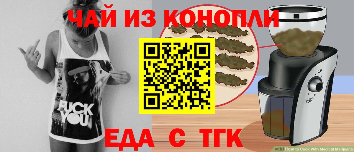 Еда ТГК конопля  Вход с VPN  Ревда 