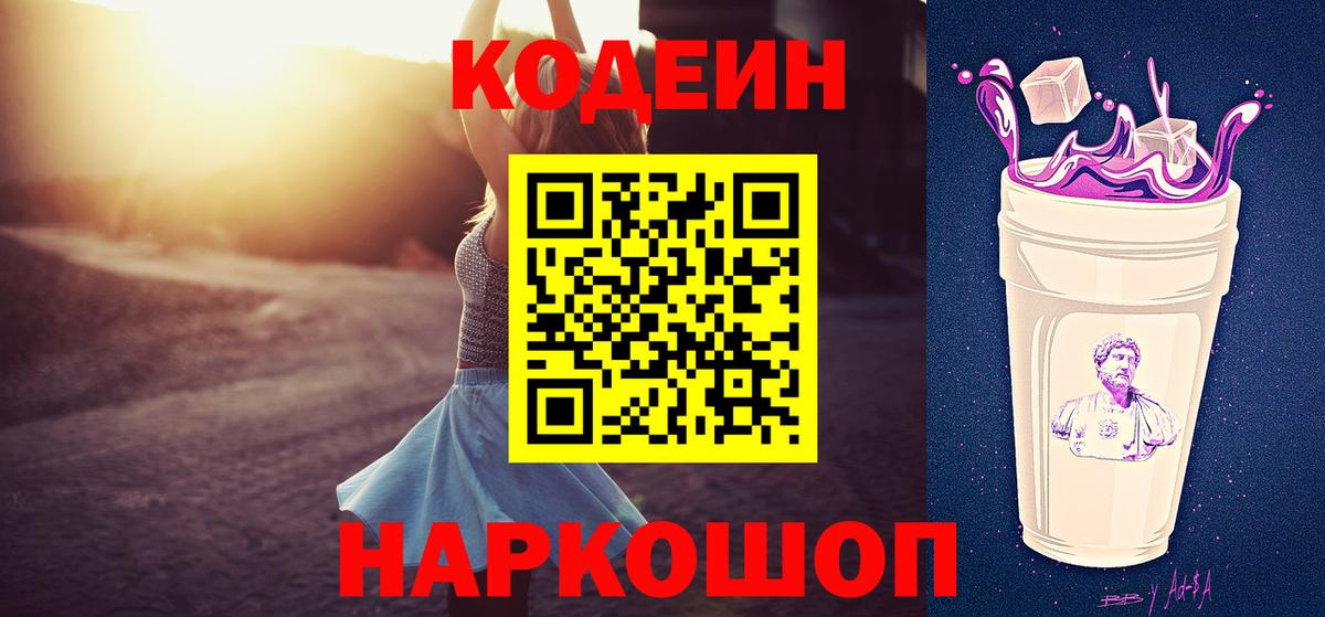 Codein напиток Lean (лин) Ревда