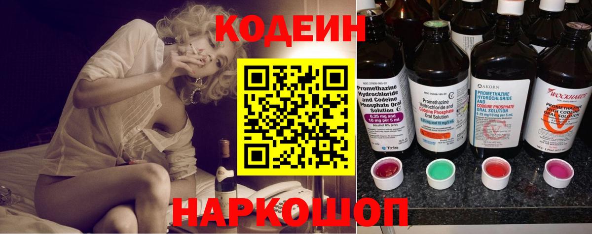 Кодеиновый сироп Lean Purple Drank  Кодеин напиток Lean (лин)  Ревда  Вход с VPN 