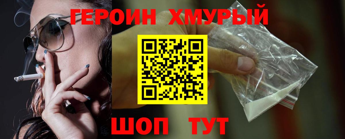 ГЕРОИН афганец  Вход с VPN  Героин  Ревда 