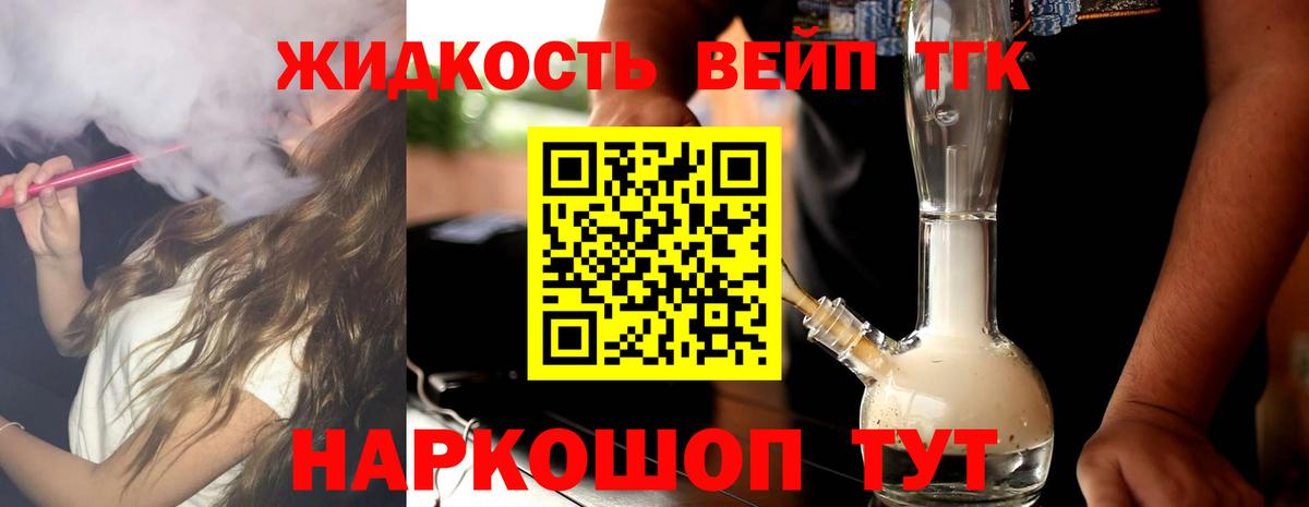 Ревда  Дистиллят ТГК жижа  ТГК вейп  Вход с VPN 